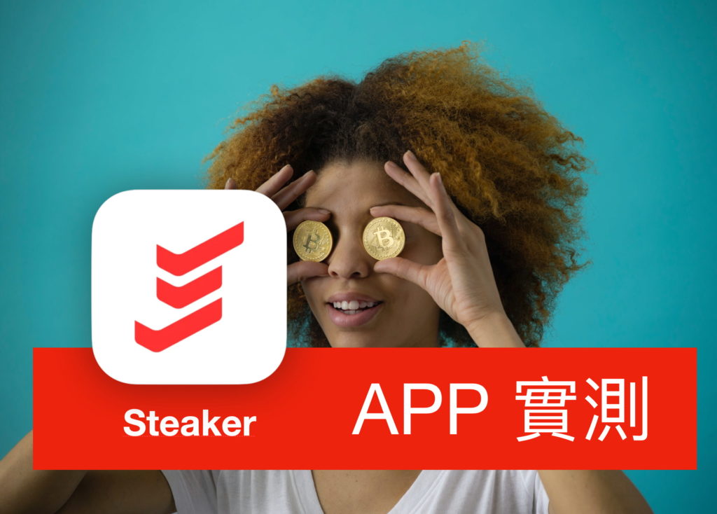 steaker-ios-app-review