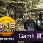 [GameFi 實測] 如何在手機上玩區塊鏈遊戲 BNB Heroes ，一星期內獲得破萬幣值