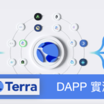 [DApp 實測] Terra Station -  Terra 鏈上的錢包申請流程